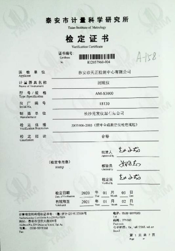 測硫儀